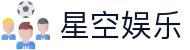 星空娱乐-梦想照进现实,努力成就未来!"